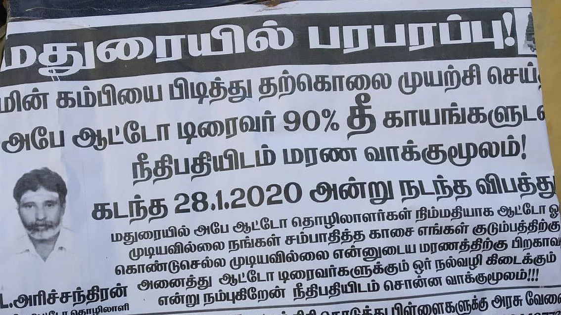 ஆட்டோ டிரைவர் தற்கொலை தொடர்பான சுவரொட்டி