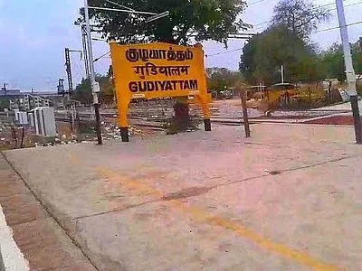 குடியாத்தம்