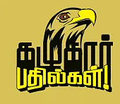 கழுகார் பதில்கள்