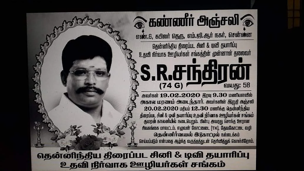 எஸ்.ஆர்.சந்திரன்