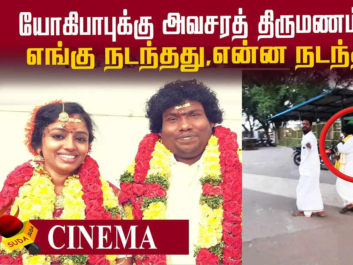 Yogi Babu - Manju wedding story!