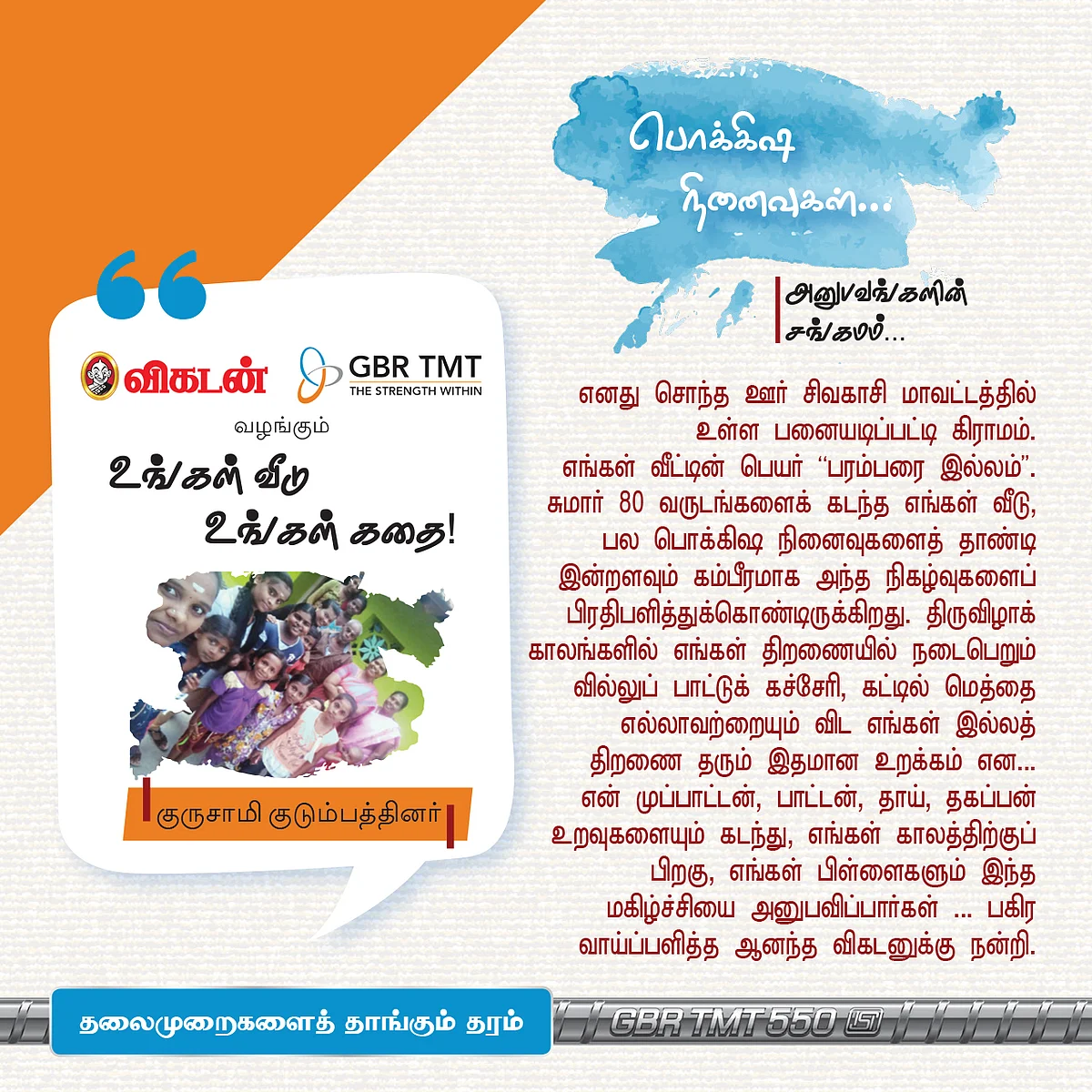 எங்கள் வீடு, எங்கள் கதை! #வாசகர்_பகிர்வு