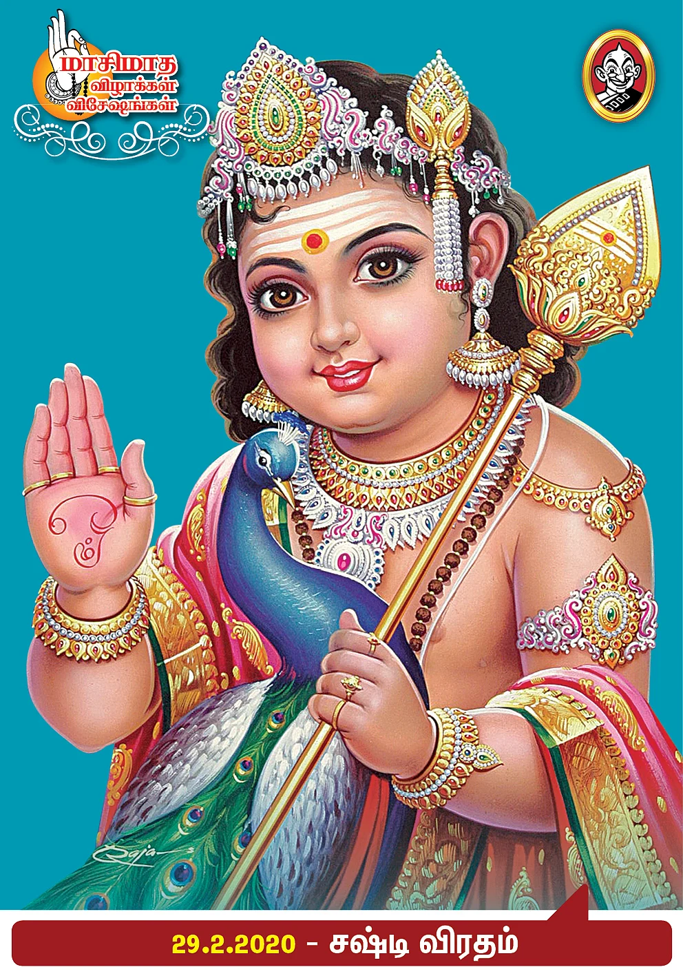 மகத்துவம் நிறைந்த மாசி மாதம்... கட்டாயம் கடைப்பிடிக்க வேண்டிய விழாக்கள், விசேஷங்கள்!