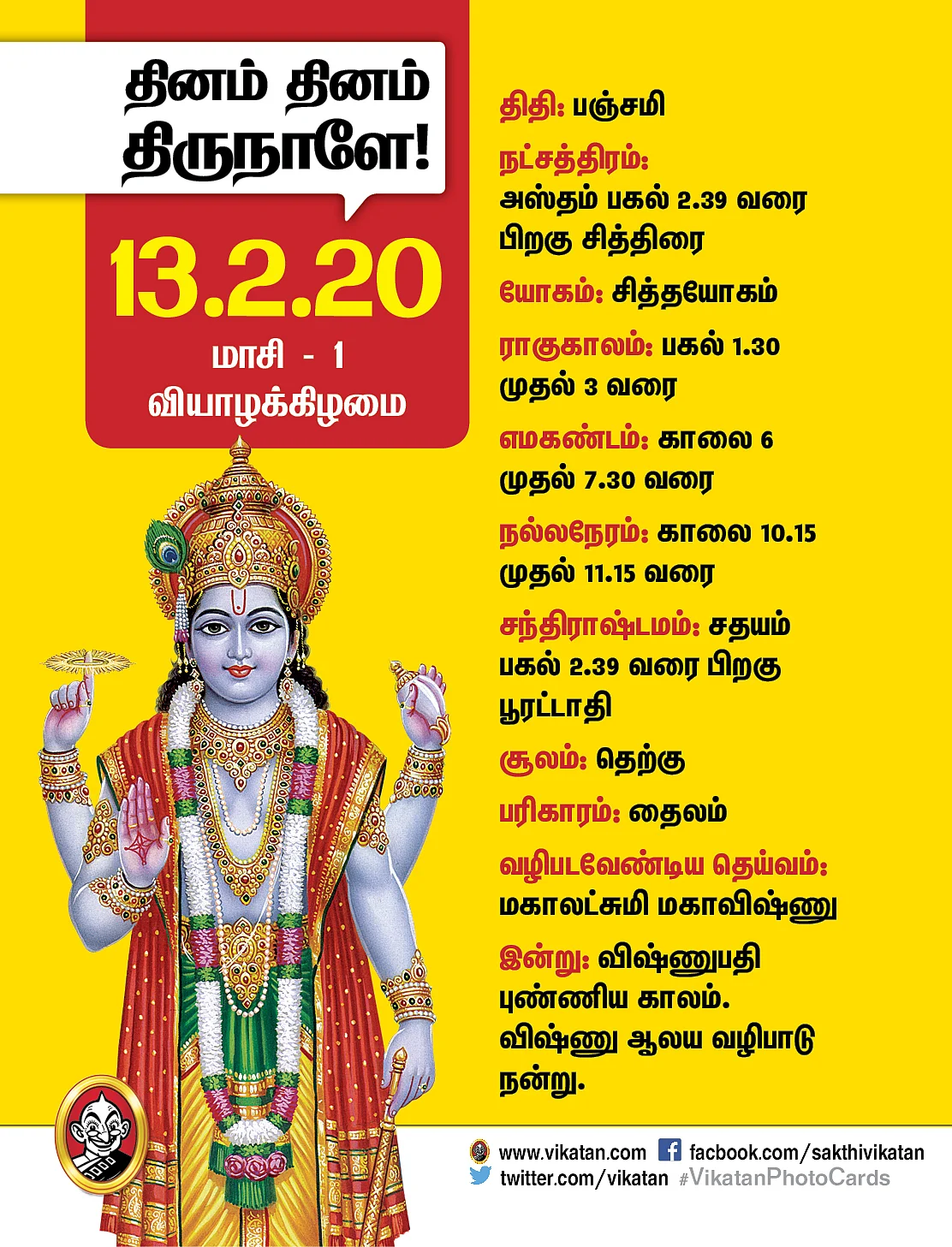 பஞ்சாங்கம்