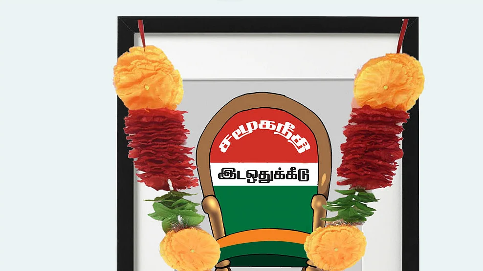 இடஒதுக்கீடு ரத்து