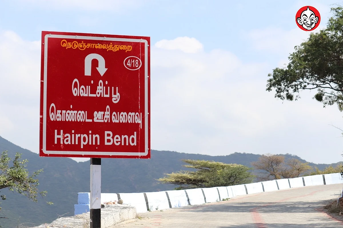மேகமலை கொண்டை ஊசி வளைவு