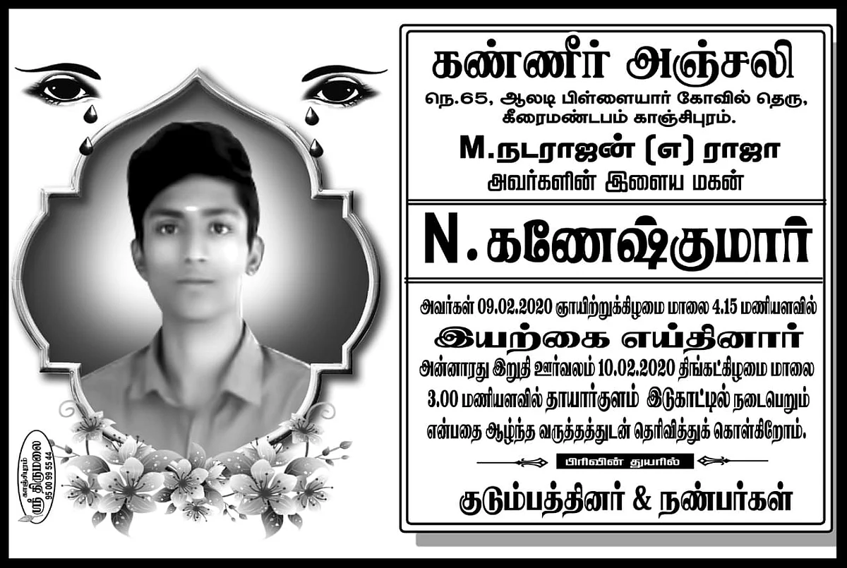 கண்ணீர் அஞ்சலி