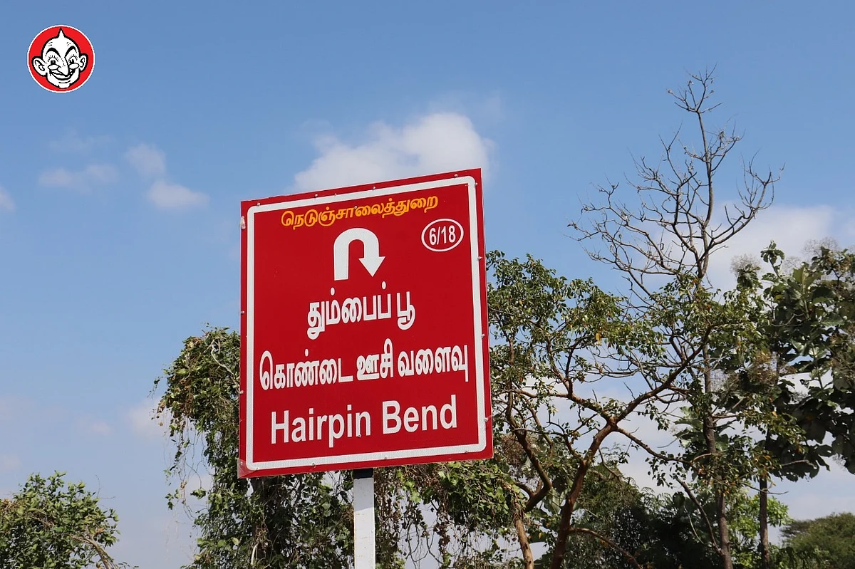 மேகமலை கொண்டை ஊசி வளைவு