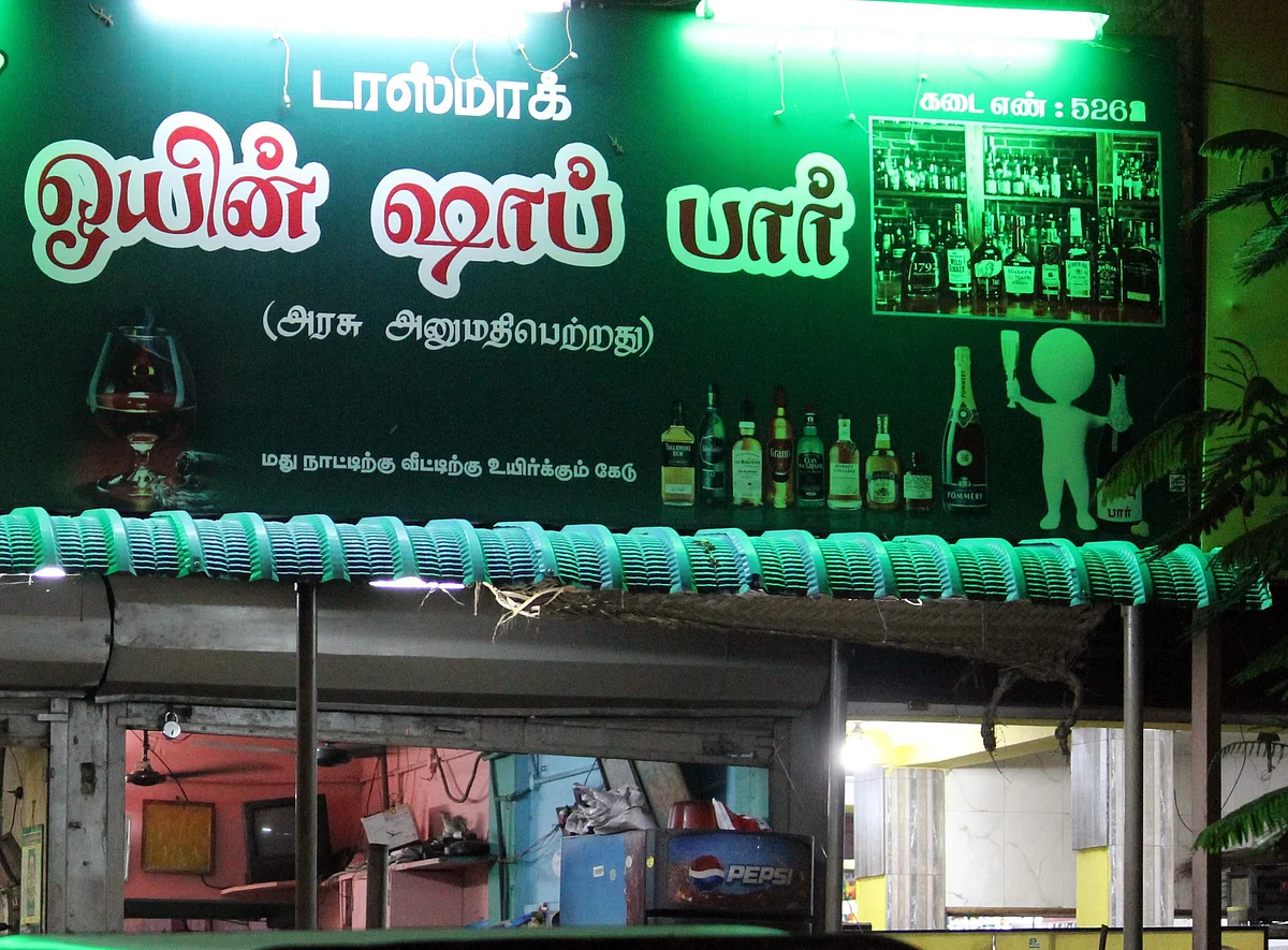 டாஸ்மாக் கடை