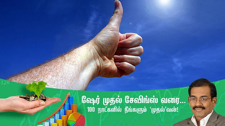 #SmartInvestorIn100Days