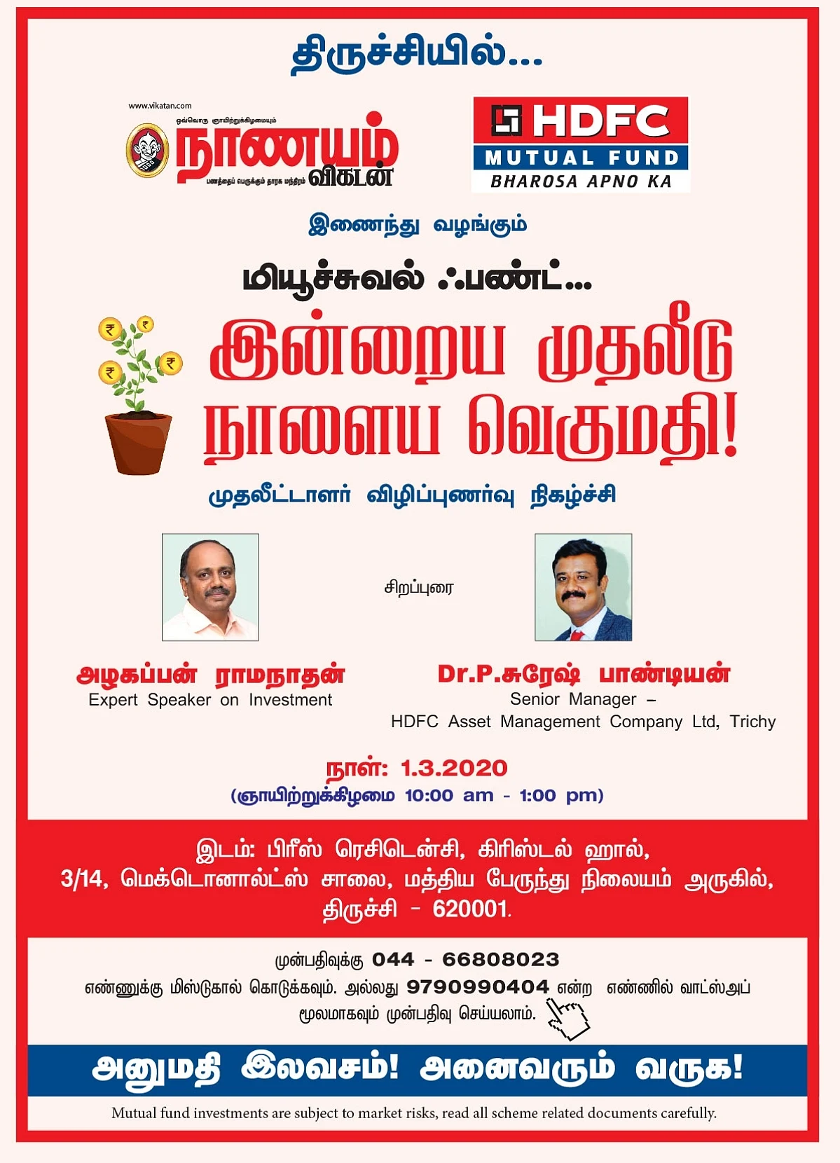 திருச்சி