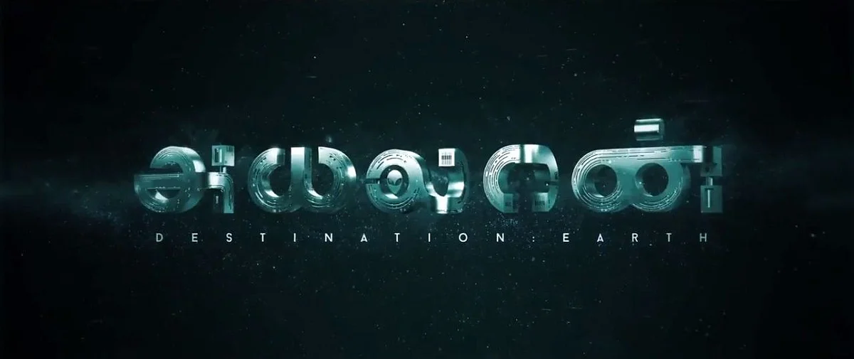 அயலான்