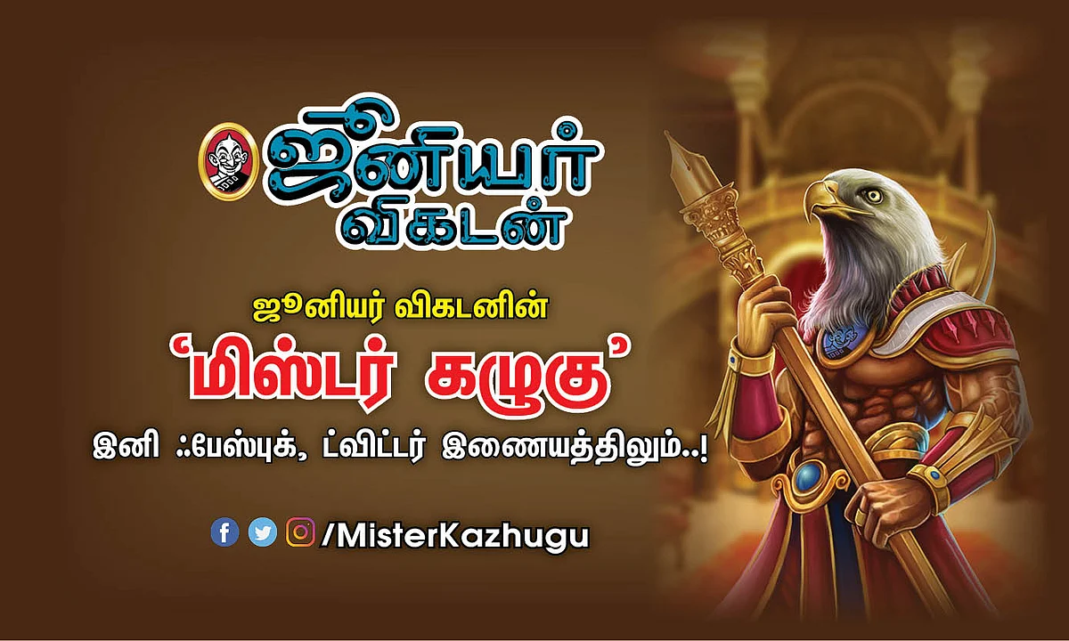 கழுகு @ மொபைல்