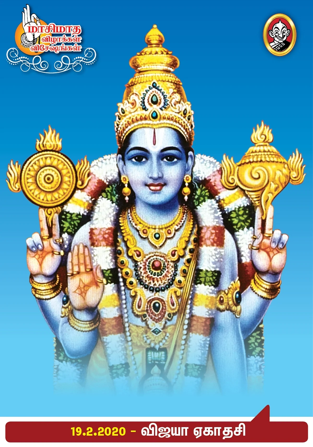ஏகாதசி