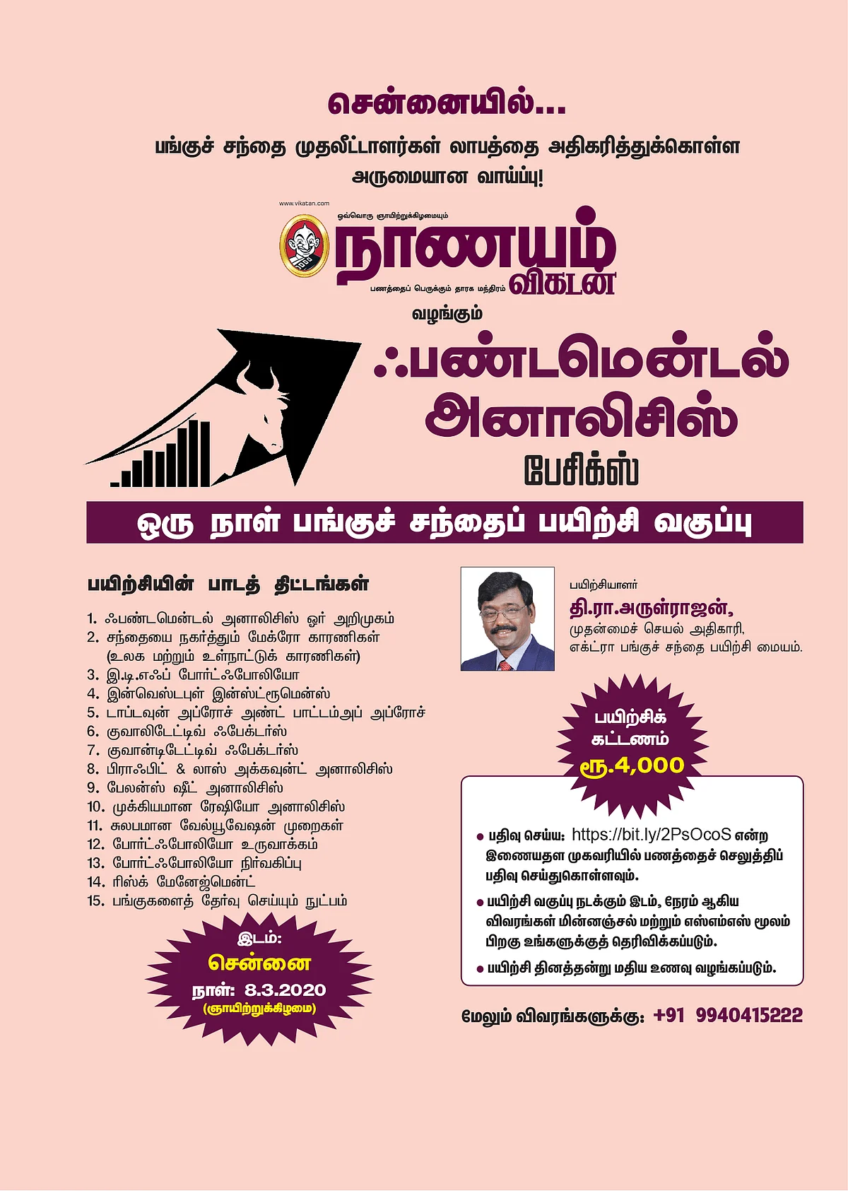 ஒருநாள் பயிற்சி வகுப்பு