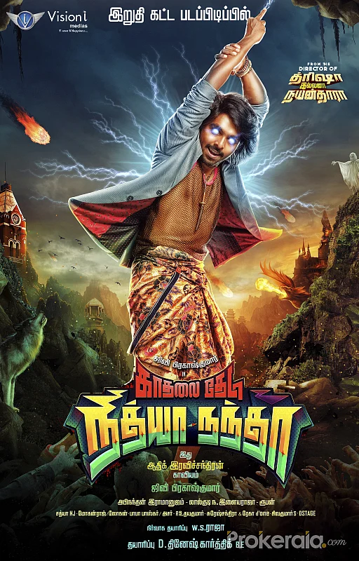 'காதலை தேடி நித்யா நந்தா'