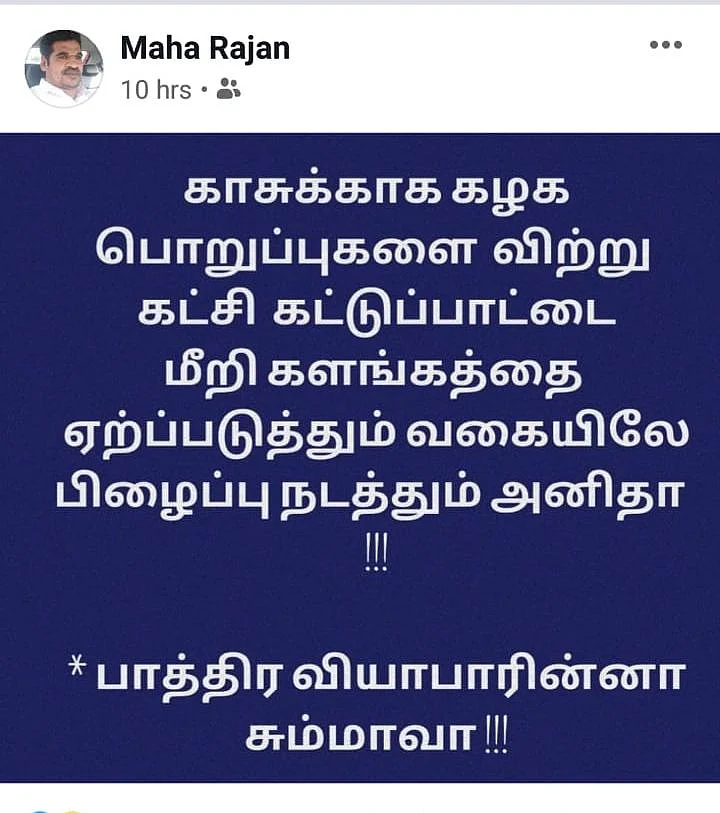 ஃபேஸ்புக் பதிவு