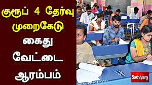 சி.பி.சி.ஐ.டி கைது வேட்டை.