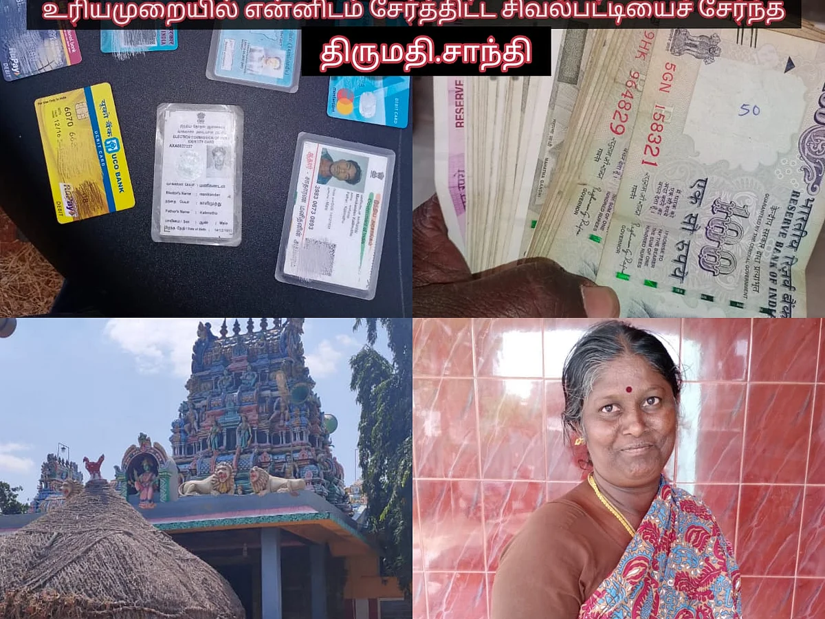 `அடுத்தவர் பணம் நமக்கெதுக்கு?' - வாட்ஸப் துணையுடன் இளைஞரைத் தேடி பணத்தை ஒப்படைத்த சாந்தி அம்மா