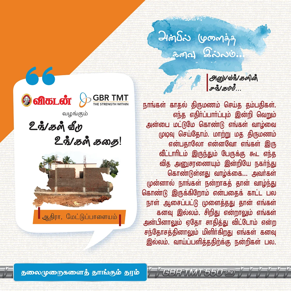 எங்கள் வீடு, எங்கள் கதை! #வாசகர்_பகிர்வு