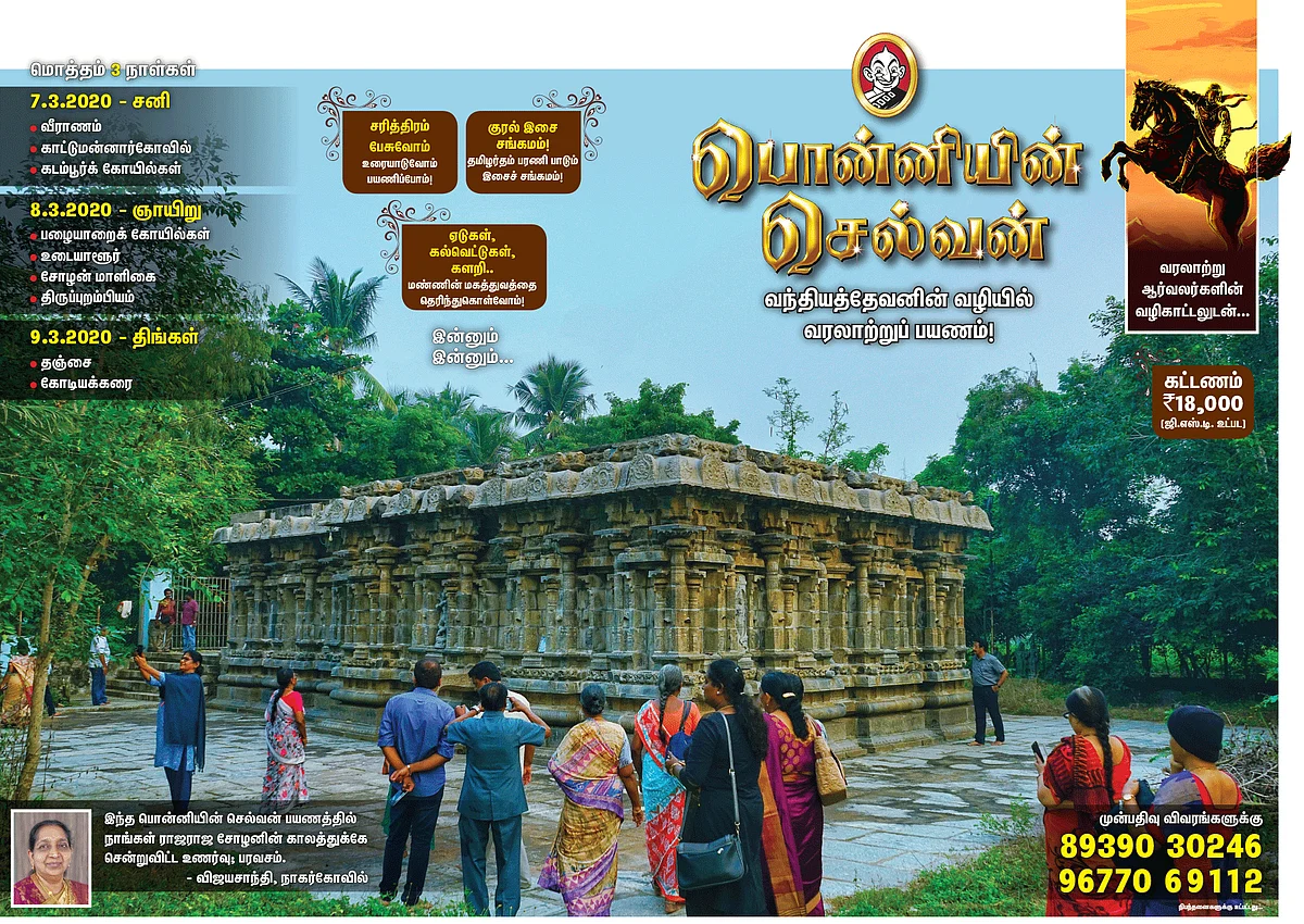 வரலாற்றுப் பயணம்