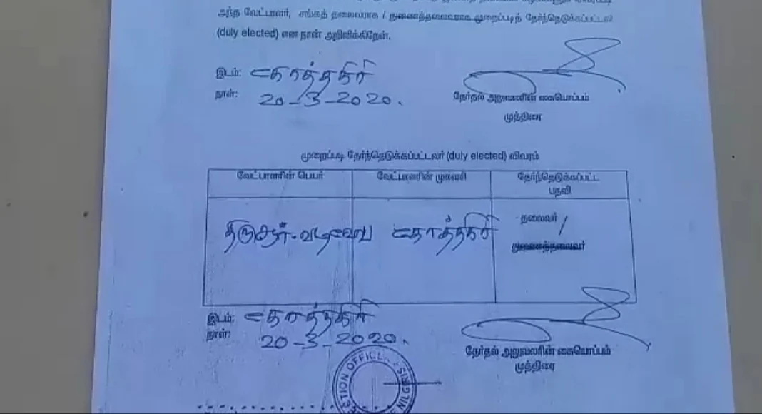 கோத்தகிரி கூட்டுறவு தேர்தல்