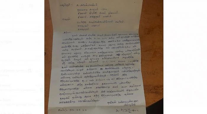 அந்தக் கடிதம்