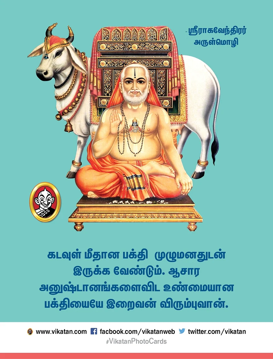 ஶ்ரீராகவேந்திரர்