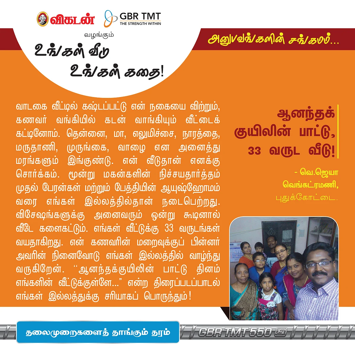 "கடன, உடன வாங்கி வீடு கட்டிட்டோம்!" 'உங்கள் வீடு, உங்கள் கதை'...