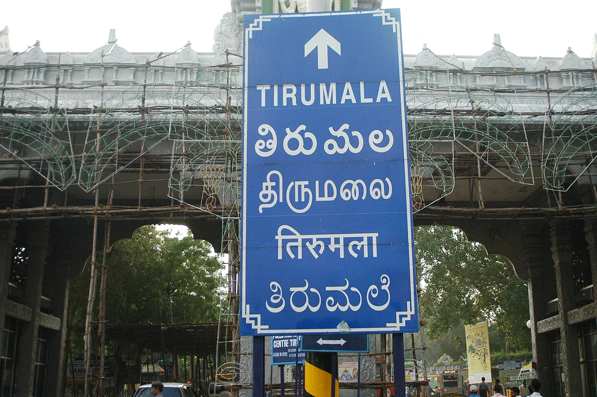 Tirumala