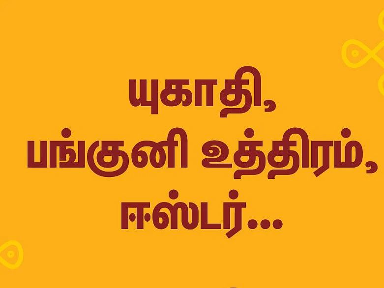 யுகாதி, பங்குனி உத்திரம், ஈஸ்டர்... பங்குனி மாத விழாக்கள், விசேஷங்கள்! #VikatanPhotoCards