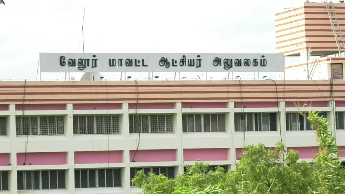 வேலூர் கலெக்டர் அலுவலகம்
