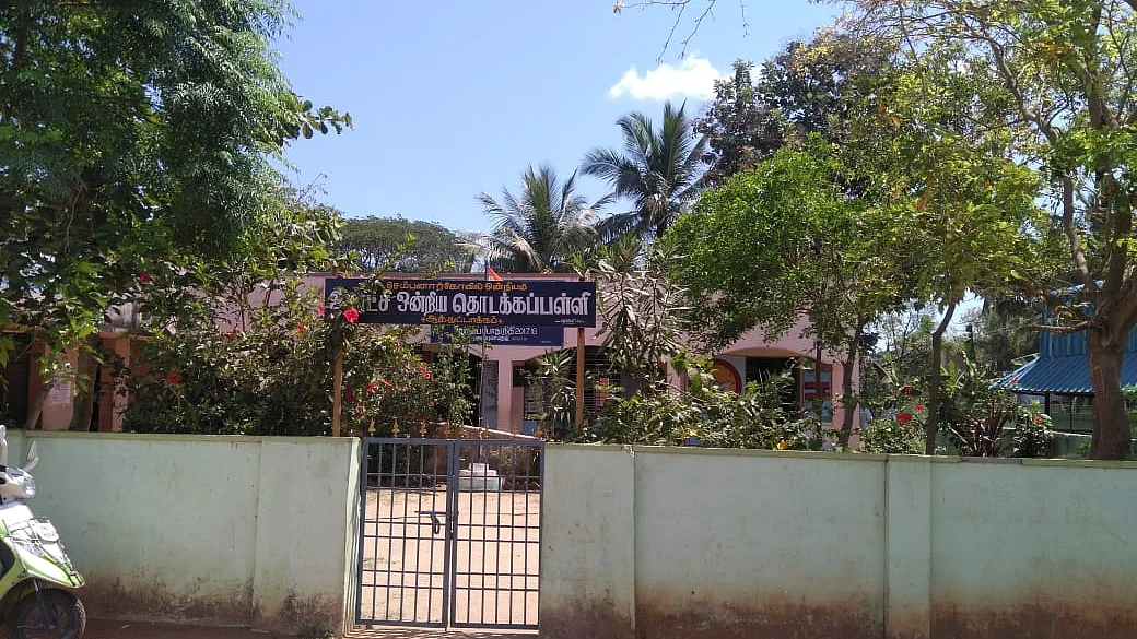 அரசுப் பள்ளி