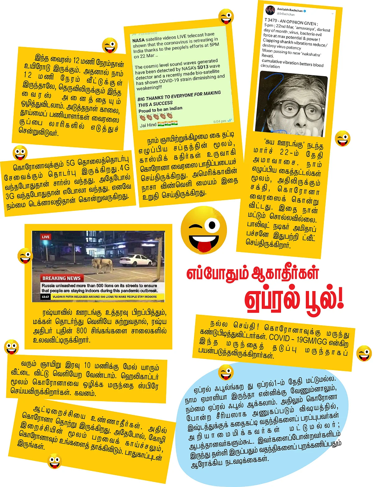 எப்போதும் ஆகாதீர்கள் ஏப்ரல் பூல்!