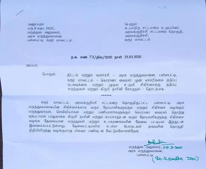 மருத்துவரின் கோரிக்கை கடிதம்