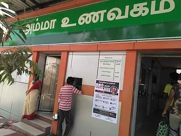 அம்மா உணவகம்