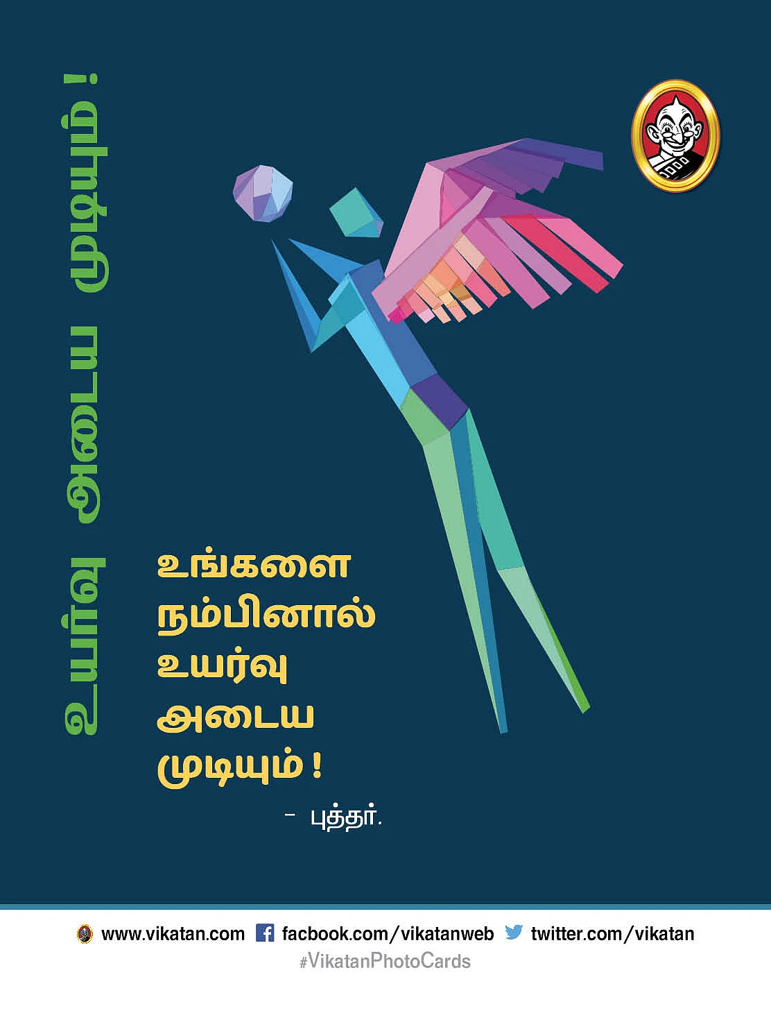 நம்பிக்கை மொழிகள்
