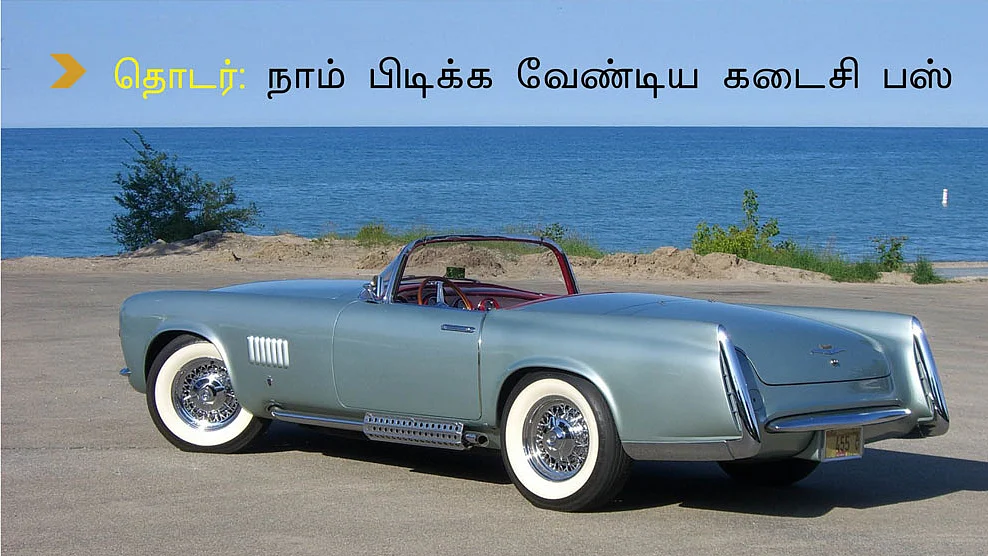 தொடர்