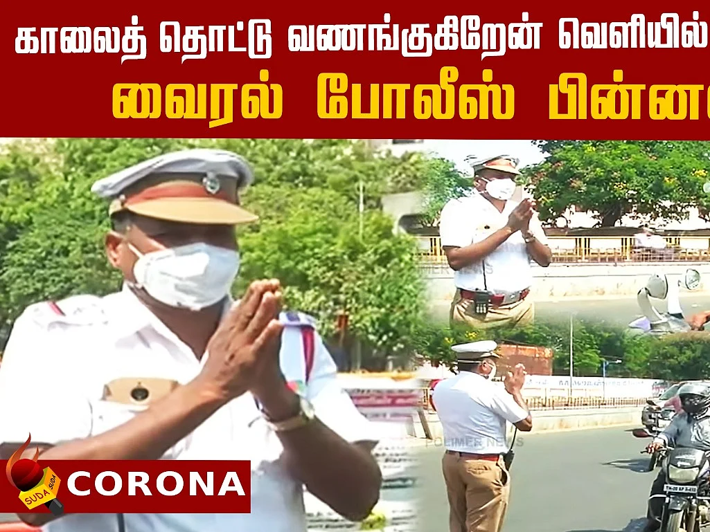 An Action of Chennai Police has got viral! | Corona Update