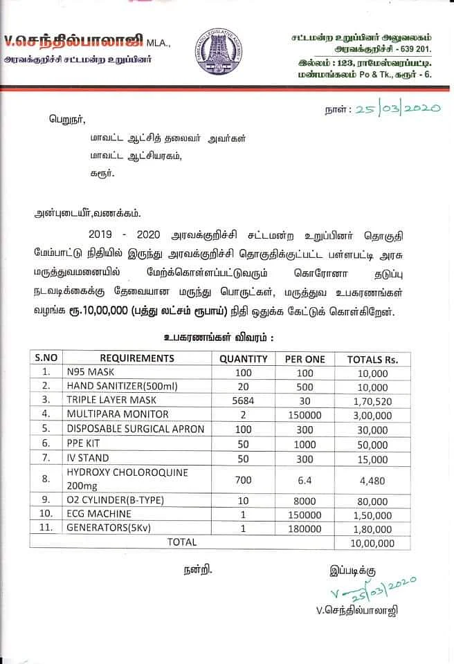 செந்தில் பாலாஜி பரிந்துரை கடிதம்