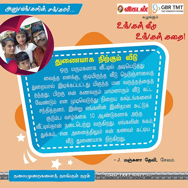 "அப்பாவிடம் சொல்லுங்கள், நான் வீடு வாங்கிவிட்டேன்!" உங்கள் வீடு, உங்கள் கதை...