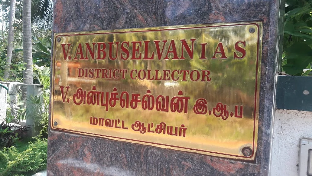 கலெக்டர் வீடு