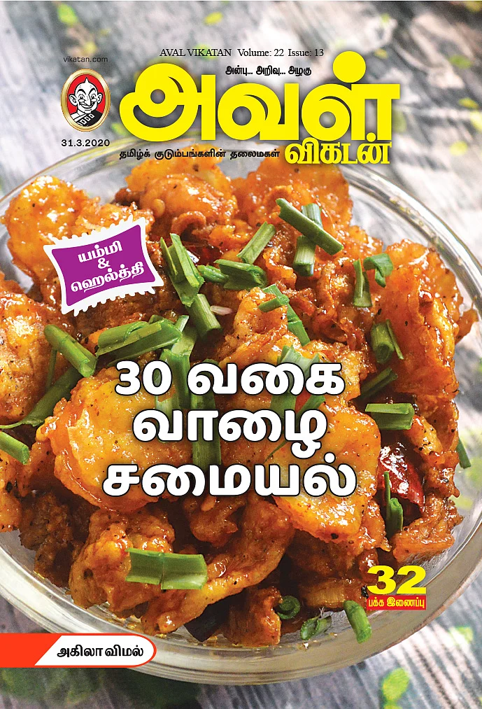 30 வகை வாழை சமையல்