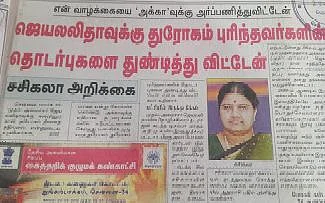 சசிகலா அறிக்கை