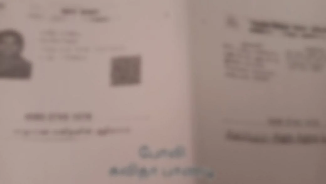 போலி ஆதார் ஜெராக்ஸ்