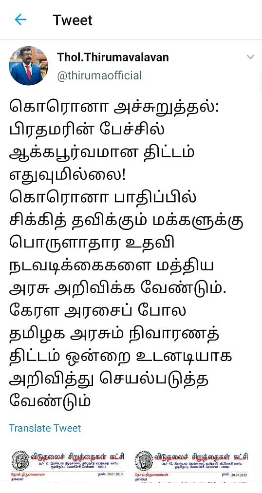 திருமாவளவன்