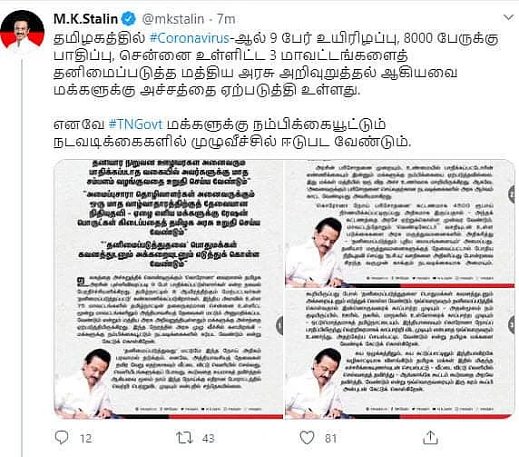 தவறான தகவல்; ஒருமணி நேரத்தில் நீக்கம்?! -ரஜினியைத் தொடர்ந்து சர்ச்சையான ஸ்டாலினின் ட்விட்டர் பதிவு