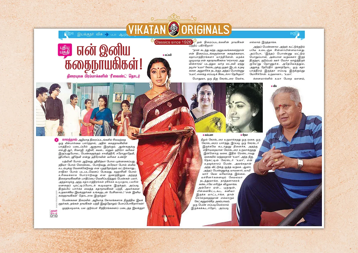 22/04/2014 தேதியிட்ட அவள் விகடன் இதழிலிருந்து... #VikatanOriginals