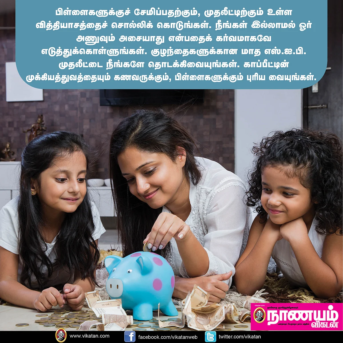 முதலீட்டுச் சிந்தனைகள் - 5