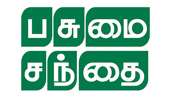பசுமை சந்தை